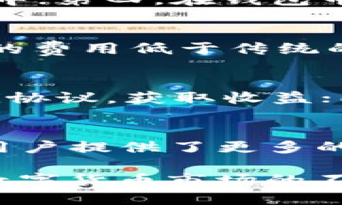 BitKeep交易所的概述及其功能介绍/

BitKeep, 数字货币交易所, 加密资产, 钱包应用, DeFi/guanjianci

在数字货币持续增长和发展的背景下，交易所作为一种重要的资源平台扮演着至关重要的角色。BitKeep作为一个全方位支持多种数字资产的平台，提供了多样化的功能，让用户能够轻松进行资产的交易、存储和管理。本文将详细探讨BitKeep交易所的特点、优势及其在数字货币生态系统中的地位。

一、BitKeep交易所的定义
BitKeep是一款支持多链数字资产的跨链钱包应用，提供便捷的交易、买卖和送转数字资产的功能。它集成了去中心化金融（DeFi）的多种应用，用户可以使用该平台进行数字货币的交易、投资和管理。
BitKeep不仅为用户提供了安全的资产存储能力，还提供了在线交易所的功能，允许用户快速进行资产的兑换和交易。其简单易用的界面吸引了众多用户加入，特别是对于初学者来说，这种易用性极大降低了进入加密资产市场的门槛。

二、BitKeep交易所的功能明细
在BitKeep上，可以进行多种操作，以下是一些主要功能：

h41. 跨链资产管理/h4
BitKeep支持多种区块链资产的管理，包括但不限于比特币、以太坊、波卡等主流数字货币。用户可以通过简单的操作，将不同链上的资产集中管理。

h42. 去中心化交易/h4
BitKeep还允许用户之间直接进行交易，无需通过中心化的交易平台。这种去中心化的特性，可以降低交易费用，并减少交易过程中的风险。

h43. NFT支持/h4
随着NFT（非同质化代币）市场的发展，BitKeep也加入了对NFT的支持。用户可以在平台上购买、出售和管理自己的NFT藏品，进一步拓展了数字资产的投资机会。

h44. DeFi应用/h4
用户可以通过BitKeep访问多种DeFi项目，参与流动性挖矿、借贷等活动，从而获得更高的收益。

h45. 安全性措施/h4
BitKeep致力于保护用户的资产安全，采用多层的安全措施，包括冷钱包储存、私钥控制等方法，用户对自己的资产拥有完全的控制权。

三、与其他交易所的对比
相比于传统的中心化交易所，BitKeep在多个方面具有独特的优势：
ul
    listrong用户控制/strong: 在BitKeep，用户拥有钱包的私钥，自己控制资产，而不需要依赖于中心化机构。/li
    listrong费用透明/strong: BitKeep的交易费用通常比中心化交易所更低，且透明度高。/li
    listrong多样化资产/strong: 支持多种数字资产，用户可以简单地管理不同链上的资产。/li
/ul

四、常见的相关问题

h4问题一：BitKeep的安全性如何保障？/h4
BitKeep在安全性方面采取了多重措施。首先，用户的私钥由用户自己掌握，BitKeep并不存储任何用户的私钥，确保用户对其资产拥有完全的控制权。此外，BitKeep采用冷存储的方式来保护大部分资金，只有在必要时才会调动资金到热钱包中。同时多重签名和双因素身份验证也能进一步提高安全性，防止黑客攻击。

h4问题二：BitKeep支持哪些数字资产的交易？/h4
BitKeep支持多种主流数字资产的交易，包括比特币（BTC）、以太坊（ETH）、波卡（DOT）等。除此之外，平台还支持许多ERC-20代币，用户可以方便地进行资产的兑换。此外，随着市场的变化和用户需求的增加，BitKeep也在不断扩展其支持的数字资产种类，为用户提供更多投资和交易选择。

h4问题三：如何使用BitKeep进行交易？/h4
使用BitKeep进行交易，一般需要遵循以下步骤：第一，下载并安装BitKeep钱包应用；第二，完成注册并创建钱包，备份好助记词；第三，将数字资产转入BitKeep钱包中；第四，在钱包中找到交易功能，输入要交易的资产和数量，完成交易确认即可。由于其操作简单，用户在选择资产和进行交易时都能获得清晰的界面和引导。

h4问题四：BitKeep交易所的费用结构是什么样的？/h4
BitKeep的费用结构相对透明，主要包括交易手续费和转账手续费。具体费用会依赖于用户选择的特定交易对以及当前网络的拥堵情况，不过通常情况下，BitKeep的费用低于传统的中心化交易所。此外，平台还会不定期推出一些优惠活动，用户在参与特定的交易时，可以享受更低的手续费。

h4问题五：BitKeep如何支持DeFi项目？/h4
BitKeep作为一款多功能钱包，集成了多种DeFi项目，用户可以通过它参与流动性挖矿、借贷、和交易等各类DeFi活动。BitKeep平台还允许用户将数字资产存入DeFi协议，获取收益；同时，用户也可以在一站式界面中方便地借入或借出资产。这种多元化的支持为用户提供了更多的选择和机会，吸引了许多DeFi爱好者的参与。

h4问题六：BitKeep如何与其他钱包和交易所进行比较？/h4
在与其他钱包和交易所比较时，BitKeep具有许多优点，如用户友好的界面、丰富的功能、强大的安全性以及低交易费用等。与传统的中心化交易所相比，BitKeep给用户提供了更多的自由度，用户可以更好地掌控自己的资产。此外，相比于一些单一功能的加密钱包，BitKeep通过集成功能和资产种类的多样性，使其更加适应快速变化的市场需求。

总的来说，BitKeep作为一个新兴的数字货币交易所，凭借其多元化的功能、安全性以及用户友好的操作界面，在日益激烈的市场竞争中展现出了强大的实力。随着数字货币市场的不断扩大和深化，BitKeep无疑会在未来的发展中发挥重要作用。