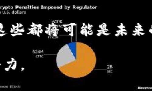 特派总部搬到哪里去了呢

1. 特派总部分迁的背景
特派总部的搬迁并不是一个突发的决定，而是经过长期的战略规划与考虑后所做出的选择。在互联网及科技行业快速发展的今天，企业需要不断地适应市场变化，调整自身的运营模式和办公环境，以提升工作效率和团队协作。因此，特派企业的总部搬迁背后实际上是为了更好地满足未来发展需求和市场探索。

总部搬迁的原因往往包括地理位置的，以适应各类业务需求、吸引优秀人才以及提升企业形象等。例如，一些企业会选择将总部迁往科技园区或者商业中心，以便更好地与其他高科技企业合作并接入丰富的资源。同时，新地点的选择通常也是为了给员工提供更好的生活和工作环境，从而提升员工的工作满意度和整体效率。

2. 新总部分迁的目的地
特派总部的新地址近日公开，位于经济发展迅速的城市中心或正在崛起的互联网科技产业基地。这些区域通常拥有良好的交通网络及基础设施，使得公司职员通勤更加方便，也为企业吸引外部客户及合作伙伴提供了便利。如新址周围的科技公司、孵化器及创新型企业能为特派提供更多的业务机会及技术合作伙伴。

在选择新总部地理位置的时候，特派也考虑到了公司的实际运营需求，比如供应链管理、客户接触、市场营销等方面的便利。同时，新的办公环境也将配备更先进的设备和设施，以支撑数字化转型与创新发展的需求。

3. 总部的搬迁对员工的影响
总部的搬迁对员工的影响是一个不容忽视的因素。首先，从员工的通勤角度来看，新地址是否方便可能会直接影响员工的工作满意度。为了减少搬迁对员工生活的影响，企业应该考虑提供通勤支持措施，如交通补贴、班车服务等。

其次，新的办公环境是否能够提升员工的创造力与团队合作也是企业需要认真考虑的因素。例如，一些现代化的办公楼设计更加开放，鼓励员工之间的互动交流，有利于激发团队的创新能力和协作精神。适合的办公环境也能影响到员工的身心健康，提高工作效率。

此外，总部搬迁可能给员工的职业发展带来新的机会。一方面，新总部作为一个全新的起点，有可能吸引来更多优秀的人才，促进公司内部竞争与合作；另一方面，随着新总部的建立，企业可能会开拓更多的业务线，为员工的职业发展带来多样化的选择。

4. 对公司发展战略的影响
企业总部的搬迁往往与公司整体的发展战略密切相关。通常，看似简单的迁址背后，其实是企业面对市场竞争、行业发展及技术变革所做出的重要战略调整。新总部的设立不仅仅是为了追求更好的办公环境，更是为了提升公司的综合竞争力和市场应变能力。

例如，特派总部迁至新地区后，必然会更加注重探索可持续发展、数字化转型等新兴领域。这种战略上的转变可能意味着特派将投入更多的资源去开发新技术、开拓新市场，并会有针对性地寻求合作与并购。如果公司能够在新市场中取得突破，将有可能迎来更加广阔的发展机会。

5. 吸引投资与客户的机会
总部迁址常常能够吸引更多的投资和客户资源。选择在经济发展迅速的城市中心或创新型园区，能够有效提升企业的能见度和形象，赢得更多客户的信任。营商环境的改善也能促进新客户的开展。

企业的总部是客户与合作伙伴认知品牌的重要接触点，良好的公司形象可以有效促进客户的选择。为了达到这个目标，特派需要在新总部中展现出其企业文化及价值观，吸引更多潜在的投资者和客户。同时，也要重视新环境带来的对外宣传机会，增加品牌曝光度。

6. 未来的展望
展望未来，特派通过总部搬迁将进入一个新的发展阶段。作为一项重大的战略举措，公司有望借此机会提升核心竞争力，拓展业务版图，实现数字化转型。通过不断创新与调整，特派将能在快速变化的市场环境中立足在优势位置。

此外，随着公司业务的扩大与市场的提高，特派未来有可能还会在其它城市或区域设立分支机构，以进一步加快业务布局，形成完善的客户服务网络以及更高效的运营架构。

常见问题解答

Q1: 特派搬迁的主要原因是什么？
特派总部的搬迁往往是出于多方面的考虑。首先，市场环境的变化以及公司战略的调整，常常促使企业更改办公地点。其次，搬迁也有利于企业接入更丰富的外部资源，例如技术合作、人才引进等。此外，改善员工的工作环境、提升工作效率也是重要因素之一。

Q2: 新总部的办公环境会有什么变化？
新总部的办公环境预计将更加现代化，设计上可能会倾向于开放式布局以促进团队合作与沟通。同时，新环境中可能配备更先进的技术设备，帮助团队提高工作效率与协作盘活空间，提高员工的工作幸福感。

Q3: 总部搬迁会对员工的工作造成困扰吗？
总部搬迁肯定会对员工的通勤与工作习惯产生一定影响。企业可以提前做好相关的沟通与规划，提供交通便利措施，帮助员工顺利适应新环境。另外，企业应该注重员工反馈，及时解决出现的问题。

Q4: 新总部对于公司发展意味着什么？
新总部的设立意味着公司在战略上的重大调整与，为了适应市场和行业发展趋势，特派可能会增加在新兴领域的投入。此外，新地址的资源汇聚有望为企业创新与合作开辟新机会，助力公司业务拓展。

Q5: 总部搬迁会影响公司的品牌形象吗？
总部搬迁有可能提高公司的品牌形象，特别是当新总部的地理位置更适合目标市场或客户时。通过搬迁，特派有机会展现出其追求创新与成长的决心，进一步增强客户的信任感并吸引更多的投资。

Q6: 特派未来会有哪些新举措吗？
随着总部分迁的完成，特派可能会加速在数字化转型、市场拓展以及人才引进等方面的行动。例如，重视与新兴技术企业的合作、发展可持续业务线等，这些都将可能是未来的创新举措。此外，特派也可能通过新地点的优势，增强自身在市场竞争中的地位。

整体而言，特派的迁移不仅是一个简单的物理位置的变动，而是深刻的战略转变。未来，随着新总部的运营，企业的许多变化将会逐渐彰显出其价值与潜力。