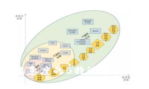 提升客户满意度的B特派售后服务全解析