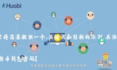 注意：由于内容较长，这