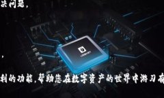   Bitpie钱包最新版官方指南