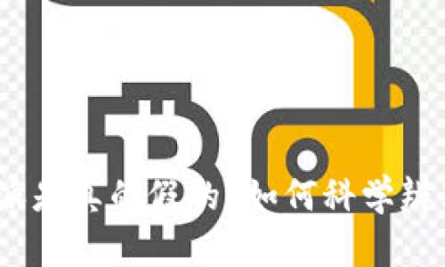 : b特派是真的假的？如何科学辨别真伪