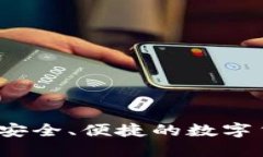 区块链在线钱包：安全、