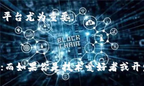   token.im与b特派：哪一个更适合你？ / 

 guanjianci token.im, b特派, 比较, 用户需求, 选择 /guanjianci 

## 介绍

在数字时代，选择一个合适的数字产品或服务对我们来说是极为重要的。token.im和b特派这两款产品近年来受到了广泛的关注。它们各自具备不同的特点，以满足不同用户的需求。在本文中，我们将深入探讨这两个产品，比较它们的优势和劣势，并帮助你做出更合适的选择。

## token.im概述

token.im是一款致力于区块链技术的应用，专注于加密货币和数字资产管理。它为用户提供了一种安全、便捷的加密货币交易体验。token.im的主要功能包括：

1. **多资产支持**：token.im支持多种数字货币的存储和交易，使得用户能够在一个平台上管理不同的资产。
2. **安全性**：token.im采用了先进的加密技术，确保用户的资金安全。
3. **用户友好的界面**：该平台具有直观的用户界面，适合新手和经验丰富的用户使用。
4. **实时市场数据**：token.im提供实时的市场数据和趋势分析，帮助用户做出更加明智的交易决策。

## b特派概述

b特派是一款专注于分布式应用和智能合约的平台，旨在为用户提供更广泛的区块链应用支持。b特派的主要特色包括：

1. **强大的开发者支持**：b特派为开发者提供了全面的支持，帮助他们快速构建和部署区块链应用。
2. **社区驱动**：b特派的用户社区活跃，用户能够在平台上交流经验，互相学习。
3. **多功能性**：b特派不仅支持交易，还可用于众多不同的应用场景，如去中心化金融（DeFi）和非同质化代币（NFT）。
4. **资源丰富**：b特派提供丰富的学习资源和工具，帮助用户更好地理解和使用区块链技术。

## token.im与b特派比较

在选择token.im和b特派之间，有几个重要的方面需要考虑。

### 1. 适用性

token.im更适合那些希望简单、方便地管理和交易加密货币的用户。对于新手来说，token.im的界面友好且功能集中，让他们能够快速上手。

而b特派则更适合那些对区块链技术有一定了解的用户，尤其是开发者和想要探索更复杂应用场景的高级用户。由于其多功能性和社区支持，b特派为这些用户提供了广泛的可能性。

### 2. 安全性

在安全性方面，token.im在加密货币交易领域采用了一些先进的技术，提高了用户的资金安全。对于需要频繁交易的人来说，这一点非常重要。

而b特派在智能合约的安全性上也做了很多努力，但相较于传统的加密货币交易来说，智能合约的复杂性可能引发一些安全隐患。因此，用户在使用b特派时需要更加谨慎。

### 3. 社区支持

b特派在社区支持方面表现突出，活跃的社区不仅为用户提供了丰富的学习资源，也促进了用户之间的互动与交流。对于需要技术支持或建议的用户来说，b特派的社区无疑提供了一个良好的环境。

而token.im则在这个方面略显逊色，主要集中在产品功能上，缺乏一个活跃的社区。

### 4. 用户体验

token.im以其简洁直观的用户界面赢得了用户的喜爱，特别是对于初学者而言。用户可以迅速找到所需功能，避免在复杂功能中迷失。

相较之下，b特派由于其多样化的功能，其界面可能在初次体验时显得有些繁杂，新用户需要花费更多时间来熟悉。

### 5. 适合的用户群体

token.im主要适合普通投资者和交易者，他们通常关注的是加密货币的日常交易和管理。

而b特派更吸引那些对区块链技术感兴趣的开发者和技术爱好者，他们希望利用b特派的平台创建自己的应用，参与到区块链生态的构建中。

## 常见问题

### 1. token.im和b特派的安全性如何？

在选择加密货币和区块链相关的平台时，安全性始终是用户最为关心的问题。token.im和b特派都采取了一系列措施来保护用户的资产，但二者在安全性上的侧重点却有所不同。

token.im采用了先进的加密技术，并提供了双重验证（2FA）功能，用户在进行交易时需要输入额外的验证码，从而进一步提高安全性。此外，token.im会定期进行安全审计，以确保其系统的可靠性和安全性。由于它主要面向普通用户，因此在交易流程的安全性上做了很多，旨在降低用户因操作失误而遭受损失的风险。

另一方面，b特派则将安全性更多地体现在其智能合约的设计和审核上。智能合约是自执行的合约，其代码本身确保了合同条款的执行。b特派团队通常会对用户提交的智能合约进行审核，以确保潜在的安全漏洞被及时发现并修复。然而，由于智能合约的复杂性，安全性风险仍然存在，如果用户不仔细审核自己的代码，可能会面临资产的损失。因此，b特派用户需要对此有更高的技术理解和警惕性。

总体而言，token.im在普遍用户的资金安全方面提供了良好的保障，而b特派的安全性则更依赖于用户对智能合约的理解和使用。因此，如果安全性是你的首要考虑，选择token.im可能更符合你的需求。

### 2. 如何选择适合自己的平台？

选择一个适合自己的平台是一个非常个性化的过程，取决于用户的需求、技能水平及未来的规划。首先，考虑你的主要目标。你是希望进行简单的加密货币交易，还是想深入研究区块链技术并参与开发？如果你只是需要一个简易的交易平台，token.im将是一个不错的选择。它的用户友好性和直观的界面使新用户能够在短时间内上手。

相反，如果你是开发者，或者你希望探索去中心化应用的可能性，那么b特派将更为适合。b特派提供的多功能性和开发者支持能够帮助你灵活使用其平台的各种功能，推动你的项目进展。不过，要选择b特派，用户需要对区块链技术有一定的理解，否则在使用过程中可能会遇到困难。

另外，考虑一下你对资产安全性的需求及技术能力。如果你对金融安全非常敏感，token.im将在这方面给你提供更多的保护。而如果你愿意花时间学习区块链的底层技术，并且能够在一定程度上自我审查和监督，你可以考虑b特派。这将是一个充满挑战但同时也充满机遇的领域。

总结一下，选择平台时要考虑目标、技术背景和安全需求。token.im适合一般用户，而b特派则适合更有经验、更需要技术支持的用户。深入理解各自的特点后，就可以更好地做出决策。

### 3. token.im与b特派的手续费有什么不同？

在区块链交易中，手续费无疑是用户选择平台的重要考量之一。token.im和b特派在这方面各有特点。

首先，token.im的手续费结构相对简单明了。用户在进行加密货币交易时，平台会收取一定比例的手续费。具体的手续费比例会因资产类型和交易量的不同而有所不同。通常来说，token.im的手续费在业内处于中等水平，适合大部分用户的交易需求。如果用户的交易量较大，token.im可能还会提供一定的优惠政策，降低手续费。

而b特派的手续费则更加复杂，主要因为这款平台支持的交易类型和功能多样。例如，用户在进行去中心化交易（DEX）时，可能需要支付流动性提供者的手续费，以及平台的服务费。其费用结构相对透明，但复杂性要求用户在交易前认真阅读相关条款和费用说明。消费者需要根据自己的交易习惯和频率仔细计算可能产生的费用，确保自身作出的选择不会引起额外的资金压力。

因此，在手续费方面，如果你是普通的加密货币投资者，token.im可能在简洁性和可预期性上胜出；但如果你经常进行更复杂的交易类型，b特派的多样性和灵活性将更加满足你的需求。了解这些手续费的差异有助于用户避免未来·不必要的经济损失。

### 4. token.im与b特派的用户支持服务如何？

用户支持服务是衡量一个平台是否值得信赖的一个重要因素。token.im和b特派在用户支持方面的特点各有所长。

token.im提供了一系列帮助文档与FAQ，帮助用户快速找到常见问题的解决方案。其客服支持渠道包括电子邮件及在线聊天，这些服务人员通常能够在短时间内提供反馈，并帮助用户解决实际问题。此外，token.im非常注重用户反馈，定期根据用户建议进行功能更新与调整，以用户体验。

相比之下，b特派则有一个相对活跃的用户社区及论坛，用户可以在这里互相交流与分享经验。开发者和技术爱好者可以在论坛中发布问题得到完备的信息和技术支持。而b特派的团队也会定期参与社区互动，并提供技术指导和帮助。然而，设立一个社区的同时，b特派可能在个人用户的直接服务响应上略显不足，因为大量的用户咨询需要在论坛中进行讨论，这样的方式在某种程度上可能导致响应时间延长。

综上所述，如果你需要快速获得帮助，token.im将更胜一筹，适合那些希望得到直接支持的用户。而如果你更倾向于通过社区互动和讨论来解决问题，b特派的社区支持无疑是一个优势。

### 5. 如何理解token.im和b特派的未来发展潜力？

探讨平台的未来发展潜力，关键在于观察其所在行业的动态、用户反馈及团队的发展策略。对于token.im，随着全球经济对数字货币的认可度逐步上升，其市场需求稳步增长。token.im若能持续用户体验、提高安全性并开拓新的市场，其未来发展潜力将呈现向上趋势。

同时，用户在不断变化的环境中对交易便捷性与效率的追求也将促使token.im进行创新。若能够结合一些前沿技术，如人工智能和机器学习技术来提供更智慧化的交易建议和资产管理，可能进一步扩大其用户基础。

相较而言，b特派与区块链技术的熨烫则给它赋予了巨大的未来潜力。由于b特派支持开发多个去中心化应用（DApp），在智能合约和去中心化金融（DeFi）等领域具有广阔的应用前景。若能吸引更多开发者和创业团队在其平台上创建应用，b特派无疑将以其丰富的应用模式为用户创造更多价值。

然而，b特派的未来依然需要面对技术的快速变化与不断提升的市场竞争，保持技术创新与用户导向将是它发展的关键要素。若能不断其平台体验以及增强社区支持，就会在未来的发展中占据有利位置。

### 6. token.im与b特派的用户群体如何定位？

用户群体的定位通常是由产品的设计初衷、功能配置及市场需求决定的。token.im的目标用户群体主要是那些希望简单便捷地进行加密货币交易的普通投资者与交易者。鉴于其用户友好的界面与直观的操作，低门槛的特点吸引了大量新手用户。他们通常希望在一个安全的平台上快速满足其加密交易需求，token.im正好满足了这一点。

而b特派的用户则相对复杂，它主要吸引那些对区块链技术感兴趣的开发者以及需要参与区块链应用开发的用户。这一群体的用户通常具备一定的技术背景，愿意花费更多时间深入学习区块链相关知识，通过b特派的各种功能来进行项目开发与落地。b特派的多功能性和开发者友好的性质，让它成为了这类用户的理想选择。

因此，token.im与b特派的用户定位有很大的不同。token.im面向的是更广泛的普通用户群，而b特派则主要吸引技术人员和开发者。了解清楚这些用户群体的特点，对于我们选择适合自己的平台尤为重要。

## 结论

总之，token.im与b特派虽各有所长，但最终的选择应根据个人的需求、技术水平和对区块链的理解来确定。如果你是一个普通投资者或新手，token.im将为你提供一个安全、便捷的交易平台；而如果你是技术爱好者或开发者，b特派则将为你提供更丰富的应用场景与支持。通过本文的深入比较，希望你能够更清晰地了解二者，做出最佳的选择。