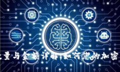 比特派提币数量与金额详