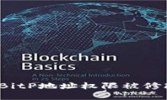 如何解决BitP地址权限被修