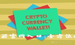 探索B特派模拟器官网入口