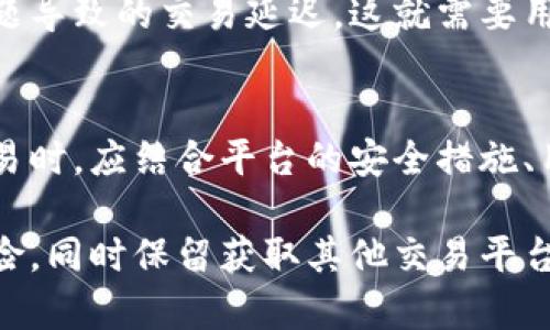   BitP：正规平台的安全性分析与用户指南 / 

 guanjianci BitP, 交易平台, 加密货币, 安全性, 投资指南 /guanjianci 

在当今的数字时代，越来越多的人开始关注加密货币的投资，其中包括各种加密货币交易平台。而BitP作为一个相对新兴的交易平台，它的安全性与正规性成为用户亟需了解的问题。本文将深入分析BitP平台的各个方面，旨在帮助用户解答关于这个平台的疑问，并提供全面的投资指南。

一、BitP平台简介
BitP是一种新兴的加密货币交易平台，致力于为用户提供便捷、高效的交易体验。平台不仅支持主流的加密货币如比特币、以太坊等，还提供多种交易工具和资源，帮助用户更好地进行投资决策。BitP自成立以来受到不少用户的关注，尤其是在其提供的交易手续费低、交易速度快等优势上。

二、BitP的正规性分析
在评估BitP的正规性时，我们首先需要查看该平台的注册信息和监管情况。正规的平台通常在某些地区或国家具有合法的运营许可证。BitP的官方网站和白皮书上通常会提供这些信息，用户可以通过访问官方网站来确认这些方面。

此外，可以通过查看用户的评论和反馈来判断平台的正规性。用户的反馈往往能反映出平台的运营状况和服务质量。一些用户在网上分享的经验可以帮助新用户更好地判断BitP是否值得信赖。

三、BitP的安全性措施
安全性是用户在选择交易平台时最为关注的问题之一。BitP在安全性方面采取了多种措施，以保护用户的资金和信息安全。首先，该平台对于用户账户采取了多重身份验证，这意味着用户在登录时需要完成身份验证，增加了账户被盗的难度。

其次，BitP采用了冷钱包技术来存储大部分用户资产，这样即使平台发生数据泄露，黑客也无法轻易获取用户的加密资产。此外，BitP还定期对平台进行安全审计，以确保各种安全措施的有效性。

四、用户体验与负面信息
虽然BitP在安全性和正规性方面采取了诸多措施，但用户体验和负面信息也是需要关注的重要方面。部分用户可能在交易过程中遇到延迟或者提现困难，导致对平台产生负面评价。这些问题可能是由于系统繁忙、技术问题或其他原因引起的。

用户在选择使用BitP之后，如果遇到问题，可以及时联系客户支持。一个好的交易平台通常会提供多种客服渠道供用户咨询和反映问题。

五、关于BitP的常见问题解答

h41. BitP平台的交易手续费是多少？/h4
BitP的交易手续费因交易类型和市场波动性而有所不同。通常，平台会在其官方网站上提供最新的手续费结构，用户在进行交易之前应仔细查看。一般来说，BitP的交易手续费相较于其他主流交易平台而言较为低廉，这吸引了不少用户选择在其平台进行交易。

h42. BitP支持哪些加密货币交易？/h4
BitP不仅支持主流的加密货币如比特币（BTC）、以太坊（ETH）等，还可能支持一些相对小众的代币。用户可以在BitP的交易界面上查看当前可以交易的加密货币列表，通常会有最新的市场信息显示。

h43. BitP的客户支持如何？/h4
BitP对于客户支持非常重视，通常会提供多种支持渠道，如在线聊天、电子邮件等。用户在遇到问题时，可以通过这些方式寻求帮助。快速反馈和效率高的客户支持是评价一个交易平台好坏的重要因素之一。

h44. 如何在BitP上开户？/h4
在BitP上开户的步骤相对简单。用户需要首先访问其官方网站，填写注册信息，通常包括邮箱、密码等信息。完成注册后，用户还需要进行身份验证，以确保账户的安全。通过这一步骤，用户就可以开始在BitP上进行交易了。

h45. BitP的提款安全吗？/h4
BitP平台的提款安全性相对较高。用户在申请提款时，需要经过身份验证和审核环节，以确保资金的安全。此外，使用冷钱包技术的BitP在资金管理上也较为安全，极大降低了因黑客攻击导致的资产损失的风险。

h46. BitP的口碑如何？/h4
BitP的口碑因用户的不同经历而异。一些用户对其交易速度快、手续费低等特点表示满意，而另一些用户可能会抱怨由于技术问题导致的交易延迟。这就需要用户在选择平台时，结合多方面的信息进行评估。

六、总结
总体而言，BitP作为一个相对新兴的交易平台，其安全性和正规性在一定程度上得到了保障。用户在选择该平台进行加密货币交易时，应结合平台的安全措施、用户体验、交易手续费等多重因素来进行综合评估。

尽管BitP在推动加密货币交易便利性方面做出努力，用户在投资加密货币时仍需谨慎，合理分配资金，以应对市场波动带来的风险，同时保留获取其他交易平台信息的渠道，以便有更多选择。