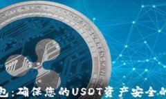 悟空冷钱包：确保您的U