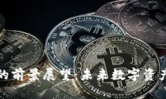 区块链钱包的前景展望：