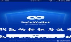 非托管以太坊钱包的标识