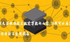 由于系统限制，我无法提