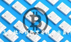: 比特币怎么放入钱包里并