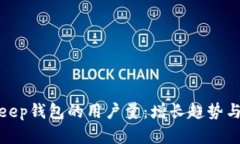 探索Bitkeep钱包的用户量：