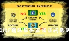 如何解决BitP转账服务器错