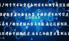   比特派中的糖果分配机制