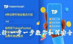 BitP钱包下载软件教程：一