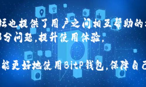    怎样找到BitP钱包官网的安卓下载地址  / 
 guanjianci  BitP钱包, 安卓地址, 钱包下载, 加密货币, 手机应用  /guanjianci 

在当前数字货币迅猛发展的时代，越来越多的人选择使用数字钱包来存储和管理他们的加密货币。BitP钱包作为一款颇受欢迎的数字钱包，因其用户友好的界面及多种功能受到许多用户的青睐。然而，许多新用户在寻找BitP钱包的安卓下载地址时，可能会感到困惑。本文将详细介绍如何找到BitP钱包的安卓官网地址，以及一些相关的问题和解答，以帮助用户更好地理解和使用该钱包。

一、BitP钱包简介
BitP钱包是一款功能强大的加密货币钱包，支持多种数字货币的存储与管理。它的设计旨在为用户提供安全便捷的数字资产管理体验。用户可以通过BitP钱包进行比特币、以太坊、瑞波币等多种主流货币的存储、交易和转账。除了基础的钱包功能外，BitP还提供了交易所API的接入，使得用户可以在平台内直接交易，极大地简化了操作流程。

二、为何选择BitP钱包
选择一个合适的数字货币钱包非常重要，不仅关系到资金安全，还影响到投资的便利性。BitP钱包凭借以下几个特点，使其成为许多用户的首选：
ul
    listrong安全性：/strongBitP钱包采用高标准的加密技术，确保用户的私钥和交易信息安全不被窃取。/li
    listrong易用性：/strong该钱包界面友好，简单易于操作，即使是新手用户也能轻松上手。/li
    listrong多币种支持：/strong支持多种主流数字货币，用户可以在一个钱包中管理多种资产。/li
    listrong交易便利：/strong内置的交易功能使得用户可以快速进行买卖操作，提升交易效率。/li
/ul

三、如何找到BitP钱包官网安卓地址
要下载BitP钱包的安卓版本，用户需要确保从官方网站获取程序，以避免下载到恶意软件或不安全的版本。寻找BitP钱包安卓官网下载地址的步骤如下：
ol
    listrong访问官网：/strong用户可以通过浏览器进入BitP钱包的官方网站。在官网首页，通常会有下载链接。/li
    listrong查找下载选项：/strong在官网上，一般会有专门的“下载”或“获取应用”部分，点击进入后，会显示不同平台的下载选项，包括安卓、iOS等。/li
    listrong选择安卓版本：/strong点击安卓链接后，用户将被引导到应用市场或者直接进入apk文件的下载。如果是在应用市场，直接点击下载即可；如果是apk文件，确保设备的设置允许安装来自未知来源的应用。/li
    listrong安装应用：/strong下载完成后，用户只需打开安装包，按照提示完成安装过程。安装过程中，系统可能会提示权限授权，用户根据需要选择允许或拒绝。/li
/ol

通过上述步骤，用户可以轻松找到并下载BitP钱包的安卓版本，确保使用的是官方版本，从而保障资金安全。

四、BitP钱包的使用方法
下载并安装BitP钱包后，用户可以按照如下步骤进行设置和使用：
ol
    listrong注册账户：/strong打开应用后，用户需要注册一个新账户。填写必要的信息，比如电子邮箱及密码，并确认邮箱。完成注册后，系统将发送邮件进行验证。/li
    listrong备份钱包：/strong注册完成后，会提示用户备份私钥，这是保障用户资产安全的重要步骤。用户应将私钥妥善保管，切勿泄露。/li
    listrong充值数字货币：/strong用户可以通过各种方式向钱包中充值，例如，通过交易所转账、一键购买等功能。/li
    listrong进行交易：/strong在钱包中实现数字货币的转账、交易等操作，用户可以输入对方钱包地址和金额进行操作。/li
/ol

在使用中，用户可以随时查看交易记录和余额，便于管理自己的资产。BitP钱包还具备实时的行情监测功能，帮助用户跟踪市场动态。

五、用户常见问题解答
在使用BitP钱包的过程中，用户可能会遇到一些常见问题，以下是6个与BitP钱包相关的问题及其详细解答：

1. 如何恢复丢失的BitP钱包？
恢复丢失的BitP钱包通常依赖于用户在注册时备份的私钥或助记词。用户在进行钱包恢复时，应使用正确的私钥或助记词。
如果用户丢失了钱包，在使用BitP钱包之前，首先要确保该钱包不是破损或者彻底死亡。 如果仅仅是丢失了设备，用户可以在新设备上下载并安装BitP钱包，在登录界面选择‘恢复钱包’。
接下来，用户需要输入保存的助记词（通常为12个单词）或者私钥。输入后，钱包将自动恢复，所有的资产都会显示在新钱包中。需要注意的是：一定要在安全的、没有其他人可见的环境下进行私钥和助记词的输入，以防止被窃取。

2. BitP钱包支持哪些加密货币？
BitP钱包支持多种主流的加密货币，具体包括比特币（BTC）、以太坊（ETH）、瑞波币（XRP）、莱特币（LTC）等。随着市场的逐步发展，BitP钱包还可能会不断增加对其他币种的支持。
用户可以在钱包中查看支持的所有币种以及其对应的市场行情。值得一提的是，不同币种的存储和转账费也有所不同，用户在交易前应关注相关费用，以确保钱包的高效使用。

3. 在BitP钱包中是否安全进行交易？
是的，BitP钱包具备相应的安全保障措施。它采用了先进的加密技术，保护用户的交易数据和资产安全。所有的私钥在用户设备上加密存储，用户也可以选择设置二次验证等方式提升安全性。
不过，用户在使用钱包时仍需提高警惕，例如，不要随意点击邮件中的陌生链接，不要在不可信的网络环境中进行交易。同时，定期更改密码，避免他人获取用户的账户信息，能进一步保障钱包的安全。

4. 如何提高BitP钱包的安全性？
要提高BitP钱包的安全性，用户需要采取多种措施。首先，务必妥善保存助记词与私钥，不要将它们存放在网络上或与他人分享。其次，建议开启两步认证，即使密码被泄露，黑客也难以进入账户。
第三，保持设备的安全，安装知名的安全软件，定期更新操作系统和应用程序，以避免被木马病毒感染。同时，尽量选择在安全稳定的网络环境下进行交易。

5. 如何更换BitP钱包的账户密码？
更换BitP钱包的账户密码很简单，用户只需在应用内的设置界面中找到修改密码的选项。系统会要求用户输入当前的密码，以及需要设定的新密码。输入完成后，用户点击保存即可完成密码更换。
在更换密码后，记得及时更新与该账户相关的所有信息，以确保日常使用的顺畅与安全。在实现密码更换后，用户如有任何关于登录的问题，可以尝试重置密码的功能进行再次设置。

6. BitP钱包的客户服务如何联系客服？
用户在使用BitP钱包过程中，如果遇到任何问题都可以通过官方客服进行咨询。用户可通过官网的‘联系我们’页面找到客服热线、邮箱或在线客服系统。同时，很多互动社区与论坛也提供了用户之间相互帮助的机会。
然而，在联系客服时，请尽量准备好相关的账户信息，如账号、交易记录等，这将有助于客服更快速、准确地帮助用户解决问题。此外，查阅官方网站上的常见问题解答也能解决一部分问题，提升使用体验。

综上所述，BitP钱包以其安全性与便捷性受到许多用户的喜爱，了解如何获取安卓官方下载地址以及常见问题的解决方法，对于新用户来说至关重要。希望通过本文的介绍，读者能更好地使用BitP钱包，保障自己的数字资产安全。