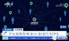 如何删除B特派钱包的交易
