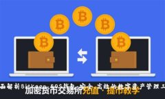 全面解析BitKeep EOS钱包：安