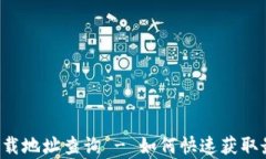 B特派官网app下载地址查询 - 如何快速获取最新版