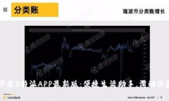 免费下载B特派APP最新版：便捷生活助手，滑动体