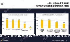 深入了解以太坊钱包的A