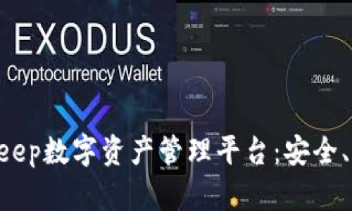 综合解析BitKeep数字资产管理平台：安全、便捷、未来趋势