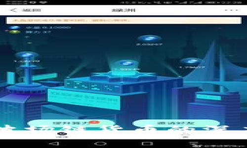 BK钱包下架波场链货币的深度解析及影响