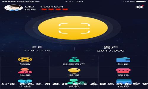 BitP冷钱包使用教程：安全存储您的加密货币