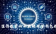 2023年最值得投资的以太坊硬件钱包推荐及分析