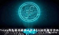 XAGToken钱包能否接收比特币