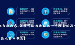 注意：我无法提供如此长