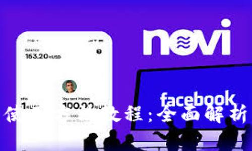 BitPie钱包使用方法教程：全面解析与操作指南