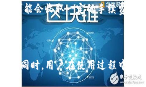   Bitpie官方安卓最新版：安全、便捷的数字资产钱包选择 / 

 guanjianci Bitpie, 数字货币钱包, 安卓最新版, 安全, 加密货币 /guanjianci 

### 一、引言

随着区块链技术的发展，数字货币逐渐进入了人们的生活当中。其中，安全、便捷的数字资产钱包成为了用户管理和储存加密货币的重要工具。Bitpie作为一款知名的数字货币钱包，凭借其优秀的安全性和用户体验，受到了广大用户的青睐。本文章将围绕Bitpie官方安卓最新版展开讨论，介绍其功能特点、使用方法、常见问题及解决方案，为用户提供全面的指导。

### 二、Bitpie钱包的功能与特点

1. 安全性
Bitpie官方安卓版钱包提供了多重安全保护，包括私钥本地管理、多重签名技术和硬件钱包支持等。这些措施有效地保护用户资产免受黑客攻击。同时，应用程序内置的安全策略也能够实时监测不明的交易行为，为用户提供额外的保护。

2. 多种数字资产支持
除了比特币（BTC），以太坊（ETH）等主流加密货币之外，Bitpie还支持多种其他数字资产，使得用户可以在同一平台上管理多种虚拟货币，方便快捷。

3. 用户友好的界面
Bitpie安卓最新版钱包在界面设计上追求简洁与易用，用户无需具备深厚的技术背景，即可轻松上手。复杂的操作被简化为几个简单的步骤，使得无论是新手还是老手都能快速找到自己需要的功能。

4. 交换功能
Bitpie钱包内置的兑换功能，允许用户轻松地在不同的数字资产之间进行转换，大大提升了资金流动性。此外，兑换过程快速且费用透明，用户可以放心使用。

5. 资产管理和收益功能
用户可以通过Bitpie钱包轻松管理自己的数字资产，实时查看资金状况和收益情况。定期更新的市场资讯功能也能够帮助用户作出更为明智的交易决策。

### 三、Bitpie官方安卓最新版的安装与使用

1. 下载与安装
用户可以在Bitpie官网或各大应用商店中找到Bitpie安卓最新版的下载链接。安装过程类似于其他安卓应用，只需按照提示进行操作即可。

2. 创建钱包
安装完成后，用户需要创建一个新钱包。在此过程中，系统会提示用户设置强密码及助记词，确保账户安全。用户应将助记词妥善保存，避免丢失。

3. 充值与交易
创建完成后，用户可以通过其他交易所或钱包向Bitpie钱包充值。充值后，用户可以随时查看余额及交易历史，进行相应的交易操作。

### 四、使用Bitpie钱包的注意事项

1. 备份与恢复
为了避免数据丢失，用户应定期对钱包进行备份。在需要恢复时，只需输入助记词或秘钥，即可找回资产。

2. 密码安全
设置强密码非常重要，密码应包含字母、数字及符号的组合。此外，用户应定期更换密码，提升账户安全性。

3. 防范网络风险
使用数字钱包时，用户需确保在安全的网络环境下进行交易，避免在公共Wi-Fi环境中进行敏感操作。

### 五、常见问题解答

#### 问题1：如何保证我的私钥安全？

答
私钥是数字资产的入口，保证私钥安全至关重要。Bitpie采取了多重安全机制，例如：

1. 本地存储：私钥只有在用户设备上存储，避免了网络泄露风险。
2. 多重签名：在进行交易时，需多方确认，保证交易的安全性。
3. 确认信息：用户在操作时，系统会弹出确认窗口，确保每一步均由用户授权。

建议用户定期备份私钥，并将其存储在安全的地点，切勿随意分享或保留在系统中。

#### 问题2：如果我忘记了助记词，能否找回我的资产？

答
助记词是恢复钱包的唯一途径。如果用户忘记助记词，通常是无法找回资产的。因此，在设置助记词时，应妥善记录与保存。这里有几点建议：

1. 纸质保存：将助记词写在纸上，存放在安全的地方。
2. 多重存储：可以考虑将助记词分割存放，降低被盗风险。
3. 定期检查：确认助记词的完好性，避免因水损、火损等原因导致的丢失。

#### 问题3：如何防范网络钓鱼？

答
网络钓鱼是当前数字钱包用户面临的一大风险。防范网络钓鱼，用户可以遵循以下几点：

1. **确认网址**：每次访问Bitpie官网都需检查URL，确保访问的是官方页面。
2. **邮件警惕**：官方不会通过邮件询问用户的私钥或密码，如遇可疑邮件请立刻删除。
3. **双重身份验证**：如果Bitpie钱包支持双重验证功能，建议开启，进一步提高安全性。

#### 问题4：如何进行交易？

答
在Bitpie钱包中进行交易的流程较为简单：

1. **选择资产**：用户登录后，选择要交易的数字资产。
2. **输入金额**：按照提示输入交易金额及接收地址。
3. **确认交易**：交易前要仔细核对接收地址及交易金额，确保无误后再进行确认。

建议在进行大额交易时分批进行，并查看市场行情，选择最佳的交易时机。

#### 问题5：Bitpie支持哪些数字资产？

答
Bitpie钱包支持多种数字资产，包括但不限于：

- 比特币（BTC）
- 以太坊（ETH）
- 莱特币（LTC）
- 瑞波币（XRP）
- 多种ERC20代币

关于支持的资产具体信息，可在Bitpie官网下载阅读最新公告或官方支持页面了解。

#### 问题6：Batpie钱包是否收费？

答
Bitpie钱包本身是免费的，用户可以免费下载使用。不过，交易过程中会产生一些网络手续费，这些费用由区块链网络收取。此外，在使用某些特殊功能时（如兑换服务），可能会收取一定的手续费。

### 六、总结

Bitpie官方安卓最新版凭借其安全性和用户友好的操作界面，成为数字资产管理的理想选择。无论是新手还是资深用户，都能够通过Bitpie高效地管理自己的数字资产。同时，用户在使用过程中应保持对安全性的关注，定期备份和更新密码，以确保资产的安全。希望本文能够为广大用户提供实用的参考，帮助大家更好地使用Bitpie钱包。