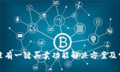 比特派钱包没有一键买卖