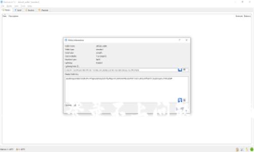 解决比特派登录不上问题的全面指南