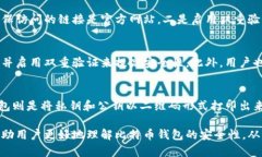 biao ti比特币钱包安全性分析：如何选择最安全的