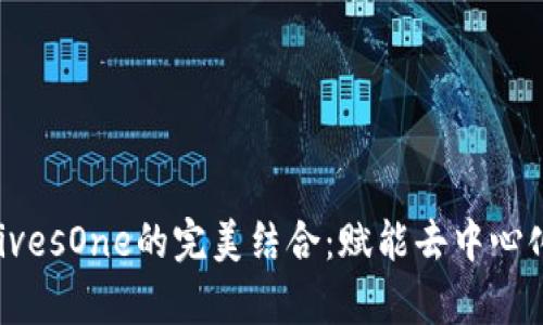 BitKeep与LivesOne的完美结合：赋能去中心化金融的未来