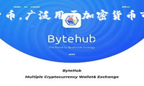 特派USDT是指在区块链和加密货币领域中，特定的交易和支付方式，与USDT（Tether）这一稳定币相关联。USDT是锚定美元的数字货币，广泛用于加密货币市场中，具有较高的流动性和稳定性。在实际应用中，