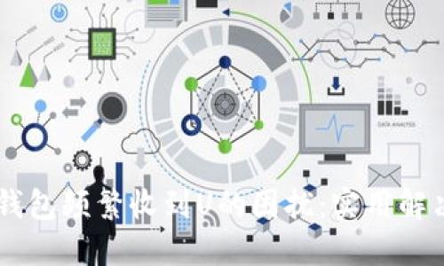 如何解决BK钱包频繁收到U的困扰：实用解决方案与指南