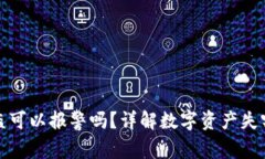 比特派钱包被盗可以报警