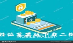 客户端下载：b特派苹果版