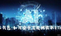 比特派钱包：如何安全高