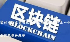 请注意：由于我是一个AI模型，无法实时查询当前