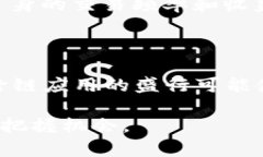 建构安全而高效的以太坊钱包和矿池：币圈深度