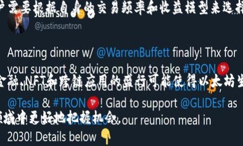 建构安全而高效的以太坊钱包和矿池：币圈深度解析

以太坊钱包, 矿池, 数字货币, 区块链技术, 钱包安全/guanjianci

随着加密货币的兴起，以太坊（Ethereum）成为了最受欢迎的区块链平台之一。与比特币（Bitcoin）不同，以太坊不仅支持数字货币的交易，更为分布式应用和智能合约的开发提供了基础设施。在以太坊生态系统中，钱包和矿池是两个关键的组成部分。本文将深入探讨以太坊钱包的类型、矿池的功能和选择、以及它们在币圈中的重要性。

一、以太坊钱包的类型

以太坊钱包是用于存储、接收和发送以太坊（ETH）及基于以太坊的代币的工具。根据存储方式的不同，以太坊钱包可以被分为几个主要类型：

1. **热钱包（Hot Wallet）**：热钱包是指在线或连接到互联网的钱包，允许用户在需要时方便地接入。热钱包的优点是方便快捷，适合频繁交易的用户。例如，交易所账户、手机应用（如MetaMask、Trust Wallet）等都属于热钱包。尽管热钱包便于使用，但其安全性相对较低，因为它们暴露在网络攻击的风险中。

2. **冷钱包（Cold Wallet）**：冷钱包是指不直接连接到互联网的钱包，因此更加安全。常见的冷钱包有硬件钱包（如Ledger、Trezor）和纸钱包。冷钱包适合长期持有数字资产的用户。尽管使用上不如热钱包方便，冷钱包却能有效防止黑客攻击。

3. **去中心化钱包（Decentralized Wallet）**：这类钱包把用户资金的私钥存储在用户自己的设备上，而不是集中在服务提供者的服务器上。例如，MyEtherWallet和MetaMask就是常见的去中心化钱包。用户完全掌控自己的资金，降低了被黑客攻击的风险，但同时也需要用户具备一定的技术知识，以确保私钥的安全。

4. **集中式钱包（Centralized Wallet）**：与去中心化钱包相对，集中式钱包由第三方机构管理，用户需要信任这些机构来安全存储他们的资产。例如，交易所提供的钱包（如Binance、Coinbase）就是集中式钱包的例子。这种钱包通常用户体验良好，但如果提供商遭受攻击或经营不善，用户的资产可能会面临风险。

二、以太坊矿池的作用与选择

以太坊矿池是指将多个矿工的计算能力集中到一起，共同挖掘以太坊，通过集体努力提高挖掘的成功率。矿池分配挖矿的收益，一般根据每个矿工的贡献程度来进行分配。

1. **优势**：矿池的最大优势在于降低了单个矿工挖矿的风险。独立挖矿可能因难度大、资源不足而无法获得奖励，而加入矿池则可以增加获利的机会。矿池通常会每隔一段时间就进行矿工收益的结算，使得收益分配更加稳定。

2. **选择矿池的标准**：选择矿池时要考虑多个因素，包括矿池的可靠性（如历史产出、服务器稳定性）、手续费、支付方式（如PPLNS、PPS等）、矿池的用户界面等。一些知名的以太坊矿池包括Ethermine、F2Pool和SparkPool等。

三、以太坊钱包的安全性措施

安全性是以太坊钱包使用中的一个重要问题。无论是热钱包还是冷钱包，用户都需要采取一系列安全措施来保护自己的资产。

1. **备份私钥和助记词**：私钥和助记词是用户访问钱包的唯一凭证，为了防止资产丢失，务必要将其备份到安全的地方。不能将私钥存储在联网的设备上，而应选择安全的离线方式进行备份。

2. **启用双重验证**：许多钱包和交易所都提供双重验证（2FA）功能，为账户提供额外的安全保护。启用此功能后，即使有人获取了部分账户信息，但若没有第二层的验证，仍然无法完成操作。

3. **定期更新软件**：钱包软件和系统的更新通常会修复以前的安全漏洞。因此，确保钱包和其他关联软件（如操作系统、浏览器）处于最新版本，有助于提高安全性。

四、矿池的收益机制

矿池的收益机制是矿工最终收益的基础，不同矿池采用不同的模式，矿工需要根据自己的实际情况选择适合自己的收益模式。

1. **PPS（Pay Per Share）机制**：在PPS模式下，矿工根据每一个提交的有效工作份额（share）获得固定的报酬。这种模式风险相对较小，收入也比较稳定，但矿池会收取较高的手续费。

2. **PPLNS（Pay Per Last N Shares）机制**：PPLNS向最后N个工作份额支付奖励，奖励和矿工提交的份额有关。这种模式不会收取直接费用，但因其不确定性，可能在短期内导致收益浮动较大。

3. **PROP（Proportional）机制**：在这种模式中，矿工根据他们在一定时间内的贡献比例来获得收益。这种方法简单明了，但要求矿工在矿池中提供更多的贡献才能获得较好的收益。

五、以太坊生态的未来发展

以太坊正处于不断演变的过程中，它的网络和生态系统也在随之获得发展。连同以太坊2.0的推出，区块链技术的进步、去中心化金融（DeFi）以及NFT等新应用的兴起，对以太坊的钱包和矿池都带来了新的挑战与机遇。未来，我们可以预期以太坊生态将会迎来更高效、更安全的解决方案，同时吸引更多的用户和开发者参与其中。

六、问题与解答

h41. 如何选择适合自己的以太坊钱包？/h4

首先，用户需要明确自己的需求。如果是频繁交易，热钱包会更为适合。但若是长时间存储，则应考虑冷钱包。其次，用户应当关注钱包的安全性、信任度、使用便捷程度等综合因素。可以参考第三方评测和用户反馈来做出更明智的决策。

h42. 矿池和独立挖矿的优缺点是什么？/h4

矿池的优点在于挖矿收益的稳定性和较高的成功率，而独立挖矿可能在成功挖矿的机率上较低，但若能挖到块则收益更高。选择矿池或独立挖矿，要视个人情况而定，考虑到自身的计算能力及愿意承担的风险等因素。

h43. 有哪些方法可以抵御黑客攻击？/h4

为抵御黑客攻击，用户应选择安全性高的钱包，启用双重验证并定期更新软件。此外，防止网络钓鱼也极为重要，能够避免在假链接下输入自己的账户信息。同时，定期检查自己的资产流动及账户活动，及时发现异常。

h44. 如何有效地备份数字货币资产？/h4

备份最佳的方法是将私钥和助记词离线保存，如保存在纸上或使用硬件钱包。避免将备份保存在云端或电子邮件等可能被黑客访问的地方，并定期检查备份的完整性。

h45. 以太坊矿池的手续费通常是怎样的？/h4

以太坊矿池的手续费一般在0%至3%之间，具体收费标准依矿池的运营方而定。通常，手续费越低，矿池的收益分配越复杂，反之则越直观，因此用户需要根据自身的交易频率和收益模型来选择合适的矿池。

h46. 以太坊生态的未来发展趋势是什么？/h4

未来，以太坊将在扩展性、安全性和智能合约应用上继续改进。随着以太坊2.0的推出，预计将大幅提高网络的交易速度和安全性。此外，去中心化金融、NFT和跨链应用的盛行可能使得以太坊生态更加繁荣，将吸引更多用户和开发者的参与。

总结而言，以太坊的钱包和矿池在数字货币生态中扮演着重要角色。用户在使用的过程中，需要注重安全和有效的管理，才能在这一快速发展的领域中更好地把握机会。