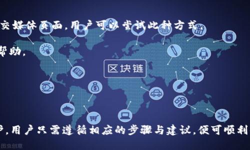 如何下载安装最新版本的B特派应用，全面提升你的用户体验

 B特派, B特派下载, B特派最新版本, 安卓应用, 软件下载 /guanjianci


在现代社会中，应用程序在我们的生活中扮演着越来越重要的角色。无论是工作、学习还是休闲，我们都离不开各种各样的应用程序。B特派应用就是其中之一，它为用户提供了丰富的功能和便利的服务。在这篇文章中，我们将详细介绍如何下载安装B特派最新版本，并解答一些常见问题，帮助用户更好地使用这款应用。


一、B特派应用概述

B特派是一款集成了多种功能的应用程序，旨在为用户提供便捷的服务。它允许用户进行实时的互动，获取最新的信息，以及处理日常事务等。B特派的设计充分考虑到用户的需求，通过简洁的界面和易于操作的功能，提升了用户体验。


二、B特派应用的功能

B特派应用的功能非常强大，主要包括以下几个方面：
1. **信息发布与交流**：用户可以通过平台发布信息，进行交流和互动。
2. **数据分析**：B特派提供强大的数据分析功能，帮助用户更好地理解市场动态。
3. **任务管理**：用户可以在应用中管理自己的任务，合理安排时间，提高工作效率。
4. **实时更新**：应用会实时更新最新信息，让用户始终处于信息的最前沿。
5. **个性化设置**：用户可以根据自己的使用习惯调整应用的各种设置，个性化体验。

正因为有了这些功能，B特派才能在众多应用中脱颖而出。


三、如何下载安装B特派应用

下载安装B特派应用的步骤相对简单。下面，我们将为用户提供详细的步骤说明，确保每位用户都能顺利安装应用。

1. **访问应用市场**：用户可以通过安卓手机的应用市场（如Google Play、华为应用市场、小米应用商店等）搜索“B特派”。
2. **搜索B特派**：在应用市场的搜索框中输入“B特派”，然后点击搜索。
3. **选择应用**：在搜索结果中找到B特派应用，点击进入应用详情页面。
4. **点击下载/安装**：在应用详情页面，用户会看到“下载”或“安装”按钮，点击该按钮。
5. **接受权限**：系统会要求用户接受一些权限，用户需要根据提示进行选择。
6. **等待安装**：应用将自动下载并进行安装，用户只需耐心等待。
7. **打开应用**：安装完成后，用户可以在应用列表中找到B特派，点击图标即可打开。

通过这个简单的流程，用户就能轻松下载安装B特派应用，享受其带来的便利。


四、常见问题解答

1. B特派应用的系统要求是什么？

为了确保B特派应用能够顺利运行，用户需要了解其系统要求。B特派应用一般支持Android和iOS系统，但不同的版本可能对系统版本有不同的要求。通常情况下，Android用户需要设备运行Android 5.0及以上版本，而iOS用户则需确保设备运行iOS 11.0或更高版本。

此外，用户的设备需要满足一定的硬件要求，例如：
- **存储空间**：用户设备需至少留有50MB的存储空间，以便于应用的顺利下载和安装。这一空间不仅用于安装文件，还包括应用的日常运行所需的数据缓存。
- **内存要求**：最低需要支持1GB RAM的设备，以确保应用能够流畅运行。如果设备内存较小，可能会导致应用反应迟钝或者卡顿。

了解这些系统要求可以帮助用户避免在下载安装过程中遇到不必要的麻烦，确保顺利体验B特派应用的所有功能。


2. 为什么我的B特派应用无法正常启动？

在使用B特派应用时，有时用户可能会遇到应用无法正常启动的问题。这一问题可能由多种因素导致，我们来逐一分析可能的原因及解决方法。

**1. 应用未更新**：如果用户使用的不是最新版本的B特派应用，那么可能会出现无法正常启动的情况。建议用户定期检查应用市场，确保应用保持更新。

**2. 网络问题**：B特派应用通常需要连接互联网。如果用户的网络不稳定，或者处于无网络环境，应用可能无法正常加载。用户可以尝试更换网络，使用Wi-Fi或手机数据再试。

**3. 存储空间不足**：如果设备的存储空间不足，可能会导致应用无法正常运行。用户可以清理不必要的文件和应用，释放存储空间。

**4. 系统不兼容**：用户的设备可能与当前B特派应用的要求不兼容。例如使用的Android或iOS版本过低。确保设备系统更新到最新版本可能有助于解决此问题。

**5. 应用冲突**：有时，其他应用可能与B特派产生冲突，影响其正常启动。用户可以尝试重启设备，关闭其他不必要的应用，看看能否解决问题。

如果以上方法都无法解决问题，建议用户联系B特派的官方客服，他们会提供更多专业的帮助。


3. B特派应用的数据安全性如何？

在下载和使用应用时，数据安全是用户最关心的话题之一。B特派应用在数据安全性方面进行了严格的考虑，以下是几个关键点：

**1. 数据加密**：B特派应用采取了多种加密措施，确保用户数据在传输和存储过程中的安全性。所有敏感信息都会被加密处理，防止数据在网络传输中被窃取。

**2. 隐私政策**：B特派应用有详细的隐私政策，用户在使用应用时需要同意这一政策。隐私政策中会明确说明应用如何收集、使用和存储用户信息，用户可根据自己的需求做出判断。

**3. 权限管理**：B特派应用在用户使用过程中只会请求必要的权限，例如访问存储空间、网络等。用户在安装时可仔细查看所需权限，拒绝不必要的权限请求。

**4. 定期审核**：B特派团队会定期对应用进行安全审核与漏洞检测，以确保应用始终处于安全状态。这一流程确保了用户使用过程中不易受到恶意攻击。

**5. 用户反馈机制**：如果用户在使用过程中发现安全隐患，B特派提供了便利的反馈渠道，用户可以及时报告问题，团队将会及时处理。

综合来看，B特派应用在数据安全性方面下了很大的功夫，用户可以相对放心地使用，但依然建议用户提高警惕，保持良好的使用习惯。


4. 如何解决B特派应用中的技术问题？

技术问题是用户在使用应用过程中不可避免的，但面对这些问题，用户可以采取多种方式解决。以下是一些建议和步骤，帮助用户有效解决B特派应用中的技术问题：

**1. 尝试重启应用**：这是最简单有效的方法。用户可以完全关闭应用，退出后再重新启动。这一方法适用于消除临时的技术问题。

**2. 清除应用缓存**：长期使用应用后，缓存文件可能会积聚，造成应用运行不畅。用户可以进入设备的“设置” “应用管理” 找到B特派，选择“清除缓存”选项。

**3. 重装应用**：如果以上方法无效，用户可以尝试删除并重新安装应用。重装会清除所有临时数据，可能解决潜在的问题。

**4. 查阅帮助文档**：B特派应用通常会提供用户手册或FAQ，用户可以通过这些渠道获取常见问题的解答，帮助自己解决技术问题。

**5. 联系客服**：如果用户尝试了上述所有方法仍未能够解决技术问题，可以联系B特派的客服团队。他们会提供更为专业的技术support，帮助用户找到解决方案。

通过以上步骤，用户可以有效地解决在使用B特派应用过程中遇到的技术问题，保证流畅使用体验。


5. B特派应用的未来发展方向是什么？

在科技日新月异的现代社会中，应用的更新与迭代是保持竞争力的关键。以下是B特派可能的未来发展方向：

**1. 增强功能**：随着用户需求的变化，B特派将不断现有功能，提升用户体验。同时，考虑引入新的辅助功能，适应不同用户的需求。例如，增加智能推荐算法，以根据用户的使用习惯，主动推送相关信息。

**2. 跨平台兼容性**：为了满足更多用户的需求，B特派可能会推出更多版本，包括桌面版本及其他操作系统的兼容版本，使其在不同设备上均可流畅使用。

**3. 用户社区建设**：B特派还可以创建用户社区，鼓励用户分享经验和技巧，形成良好的互动氛围。此外，通过社区反馈，团队可以得到用户的真实需求，进一步产品。

**4. 社会责任**：随着科技的迅速发展，B特派也可能在社会责任方面采取更多举措，比如数据隐私保护、环境保护等方面，成为一个更具社会责任感的应用。

**5. AI与大数据应用**：利用人工智能与大数据分析，B特派可以更好地理解用户需求，为用户提供更精细化、个性化的服务，提高用户满意度。

通过以上未来发展方向的探索，B特派将不断进化，适应市场变化，满足更多用户需求。


6. 如何联系B特派的客服支持？

用户在使用B特派应用时，如遇到问题或需要技术支持，可以通过以下几种方式联系B特派的客服支持：

**1. 应用内反馈**：B特派应用通常会内置反馈功能，用户可以在应用中找到“帮助”或“反馈”选项，通过填写相关信息提交问题。这个方式相对直观，方便用户描述具体问题。

**2. 官方网站**：B特派官方网站通常会提供客服联系方式和服务支持。用户可以通过官网找到客服电话、邮件地址等，进行咨询。

**3. 社交媒体**：越来越多的应用会在社交媒体平台上维护官方账号，用户可以通过留言、私信的方式联系客服。如果B特派有这样的社交媒体页面，用户可以尝试此种方式。

**4. 用户社区**：如前所述，用户社区不仅是用户互动的平台，有时也会有客服人员在线，提供问题解答。这种方式能够使用户及时得到帮助。

通过这些渠道，用户可以迅速联系到B特派的客服支持，解决所遇到的问题，保证良好的使用体验。



综上所述，B特派应用是一款设计精良、功能丰富的手机应用，能够为用户提供方便的各类服务。无论是下载、安装，还是后续的使用与维护，用户只需遵循相应的步骤与建议，便可顺利体验到B特派带来的便捷。希望本文能帮助到每一位用户，让你在今后的生活中更加轻松自如。
